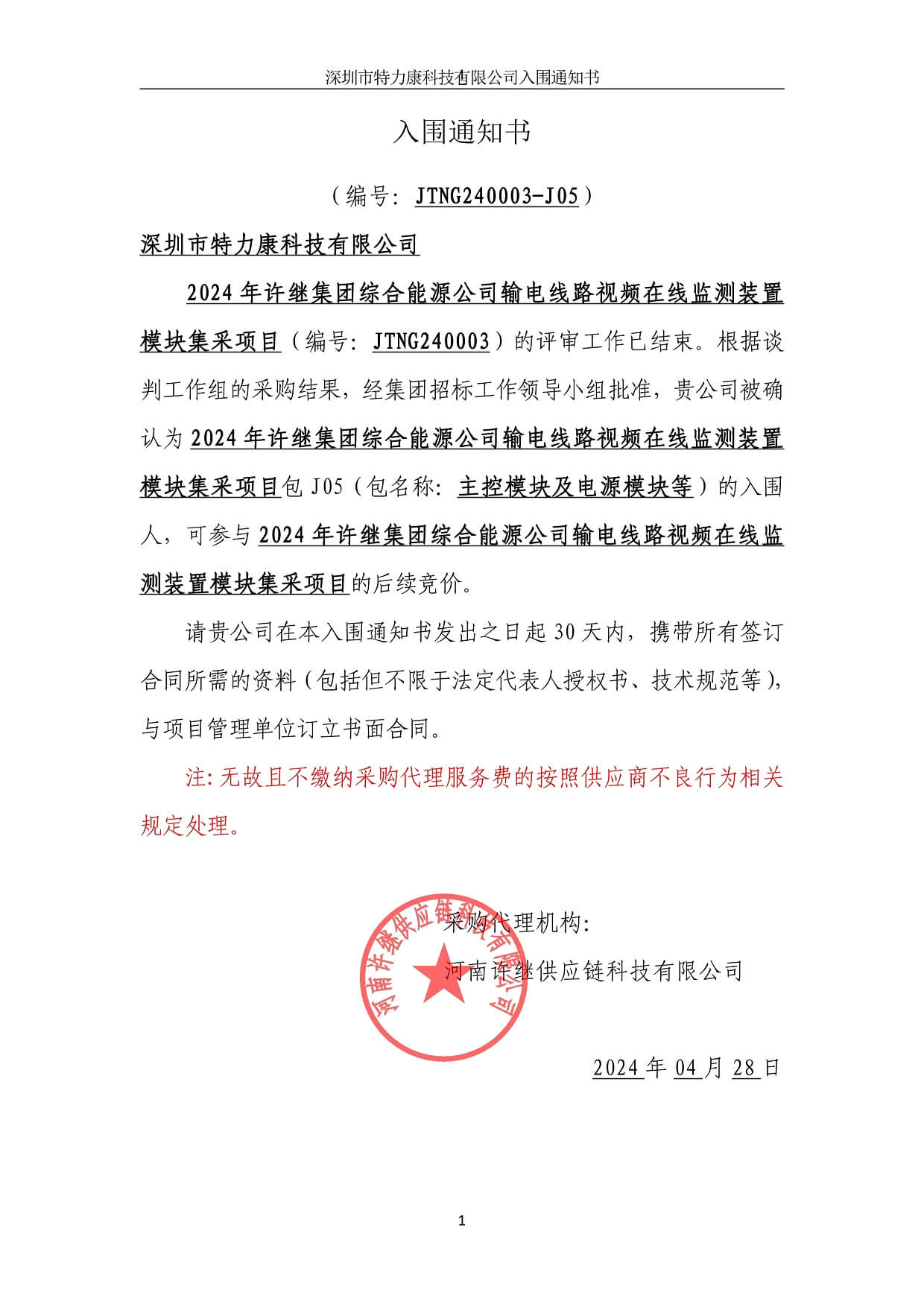 深圳特力康中標許繼集團輸電線路在線監測模塊 深圳特力康中標許繼集團輸電線路在線監測模塊